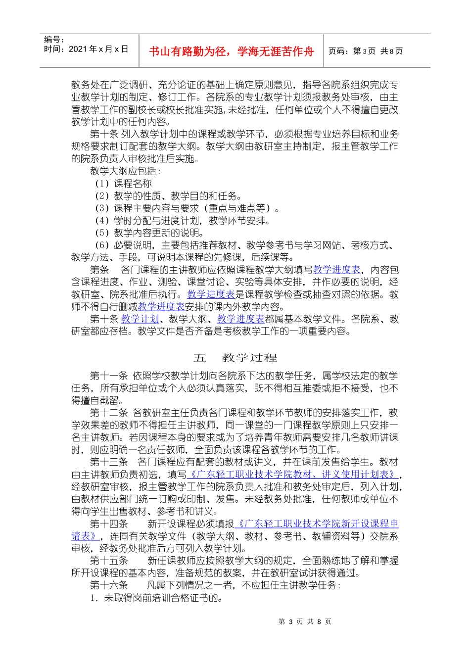 广东轻工职业技术学院教师教学工作规范_第3页