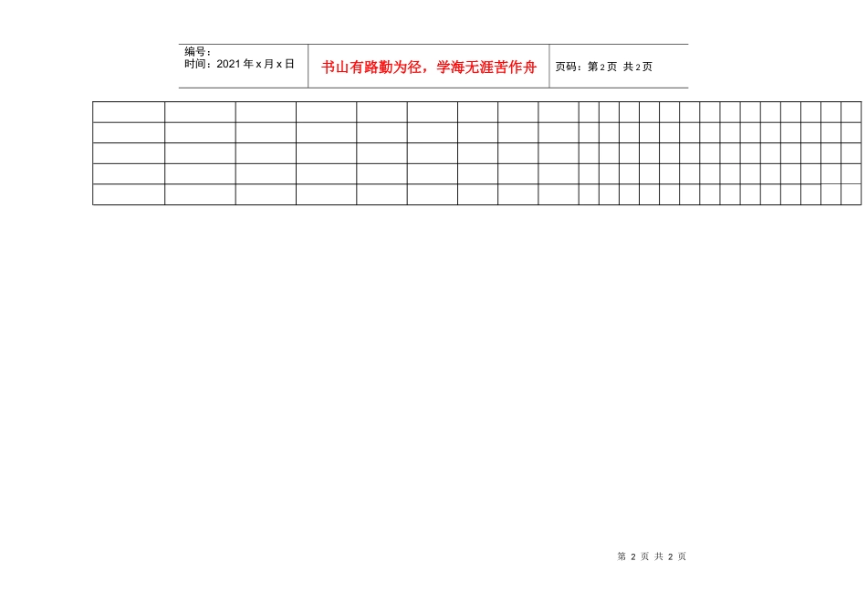 生产进度安排控制表_第2页