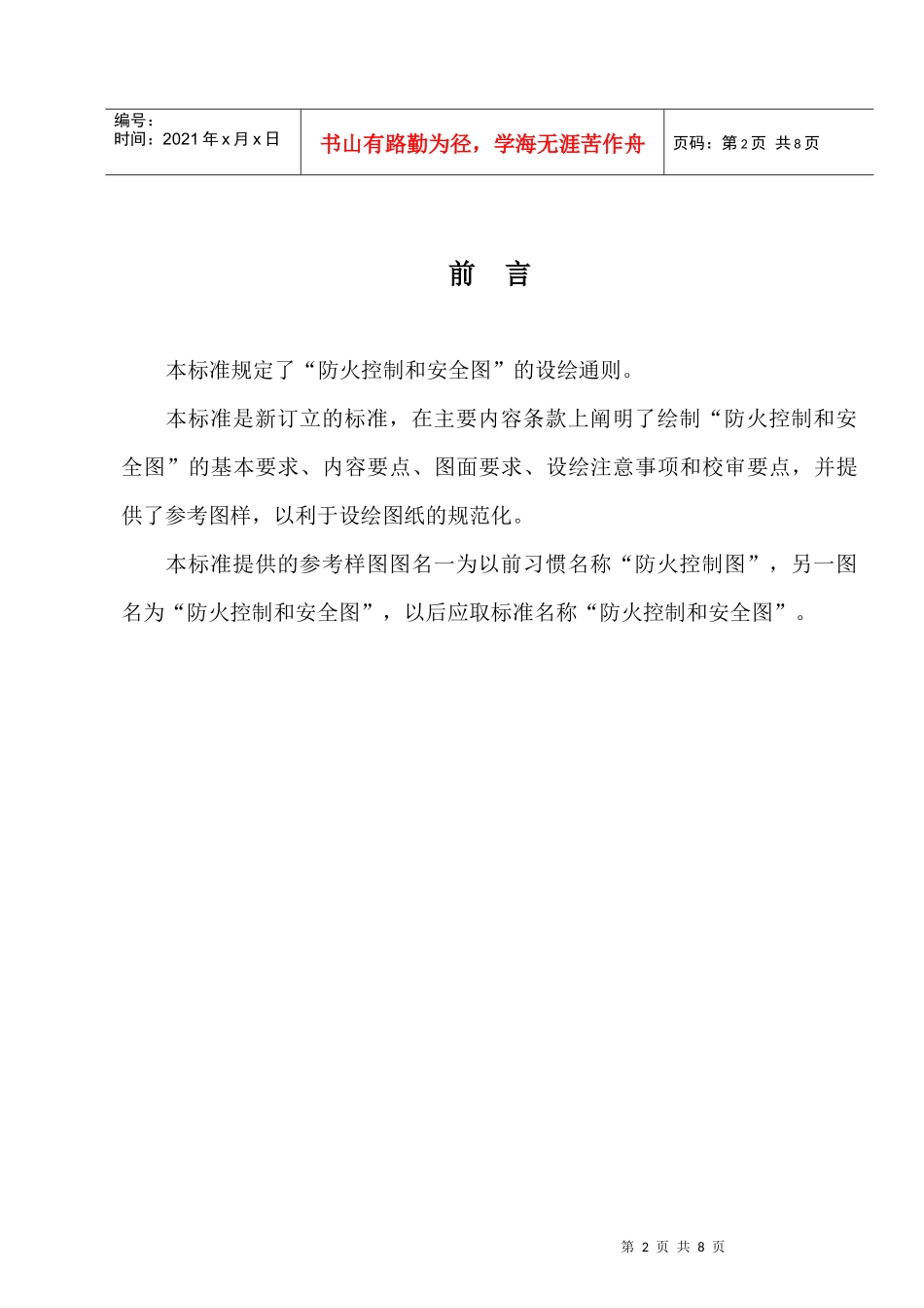 防火控制和安全图设绘通则_第3页