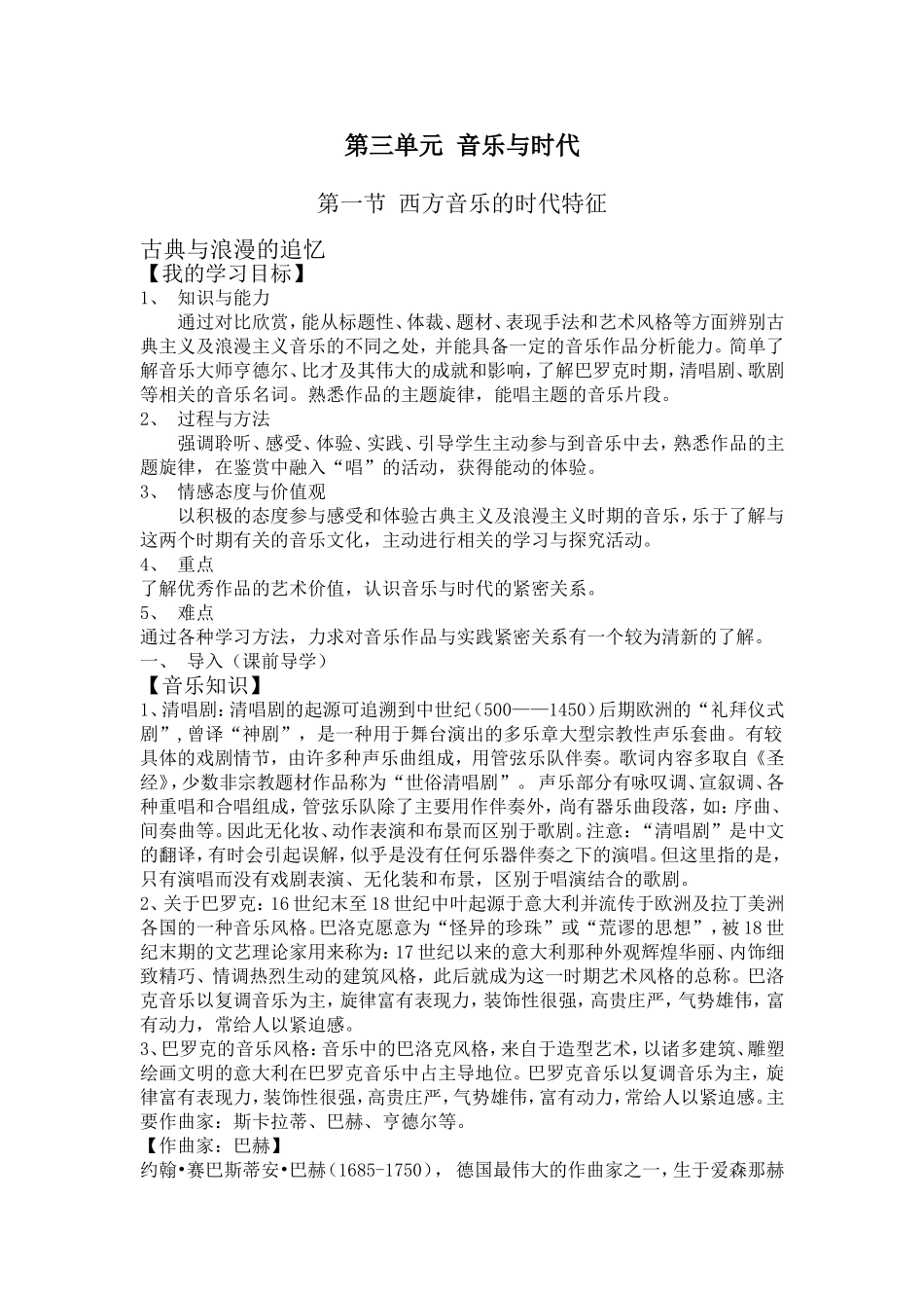 第三单元音乐与时代_第1页