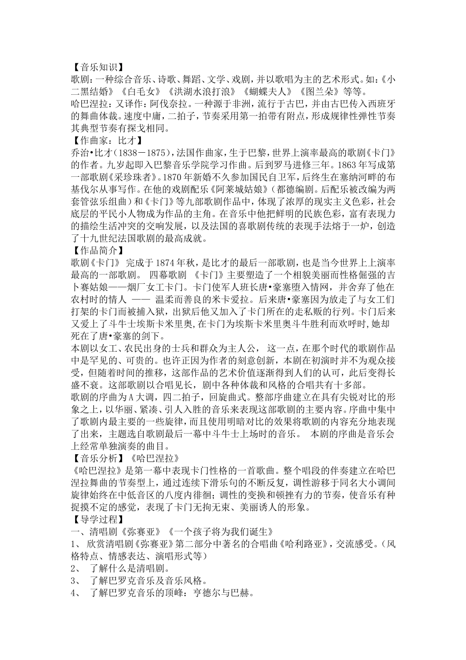 第三单元音乐与时代_第3页
