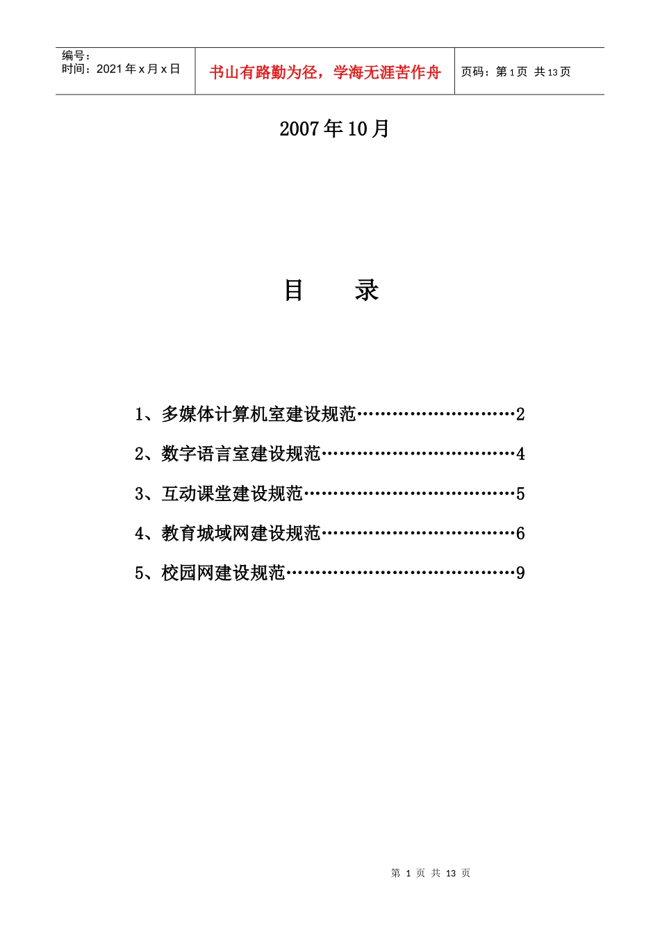 广东省现代教育技术装备规范_第2页