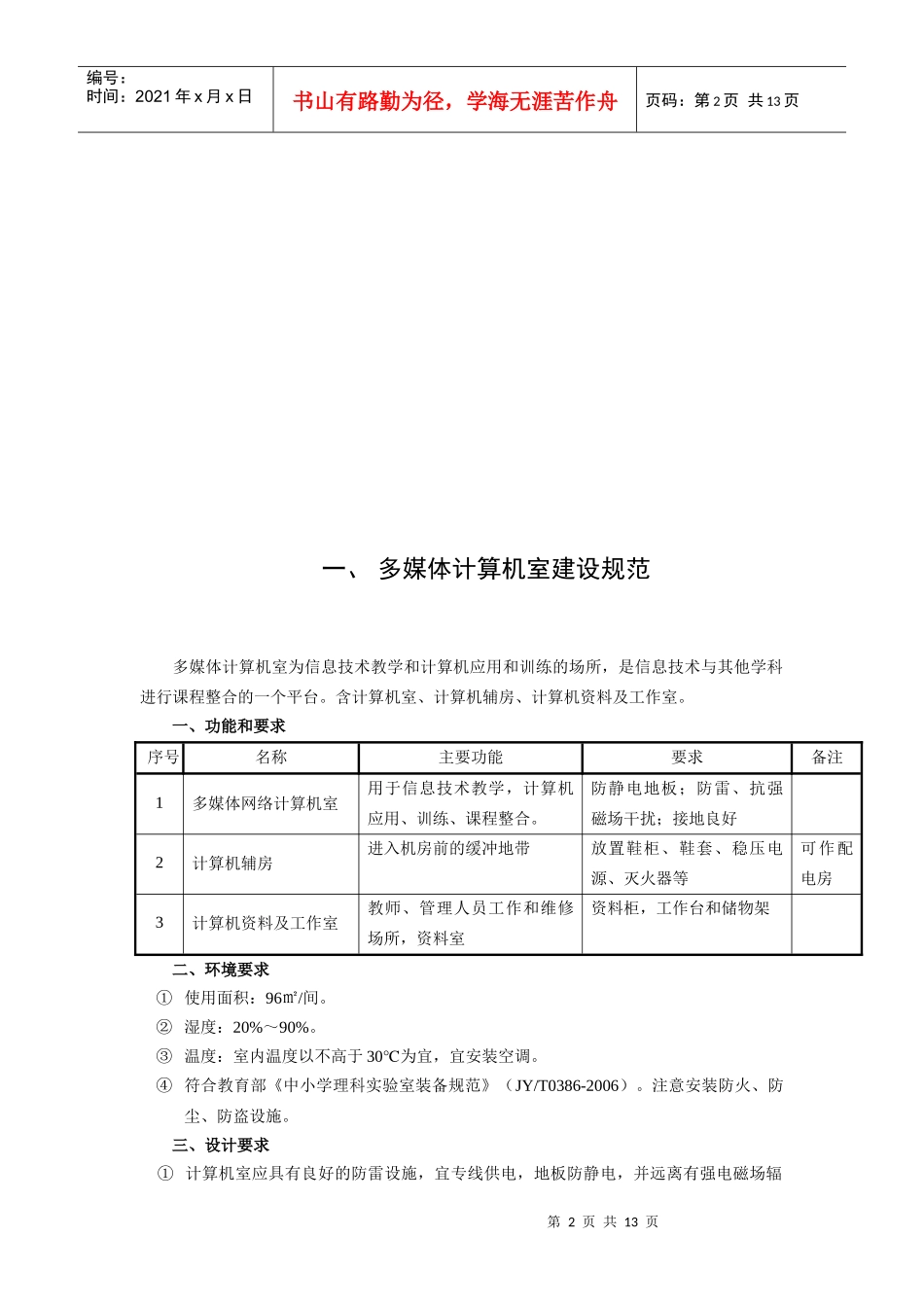 广东省现代教育技术装备规范_第3页
