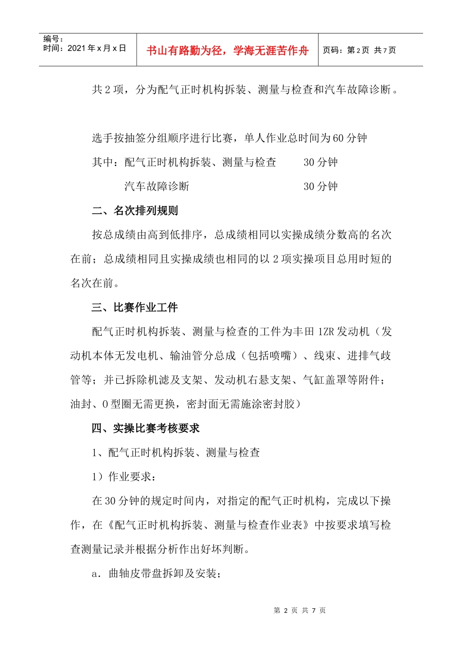 汽车运用与维修技能大赛技术方案介绍_第2页