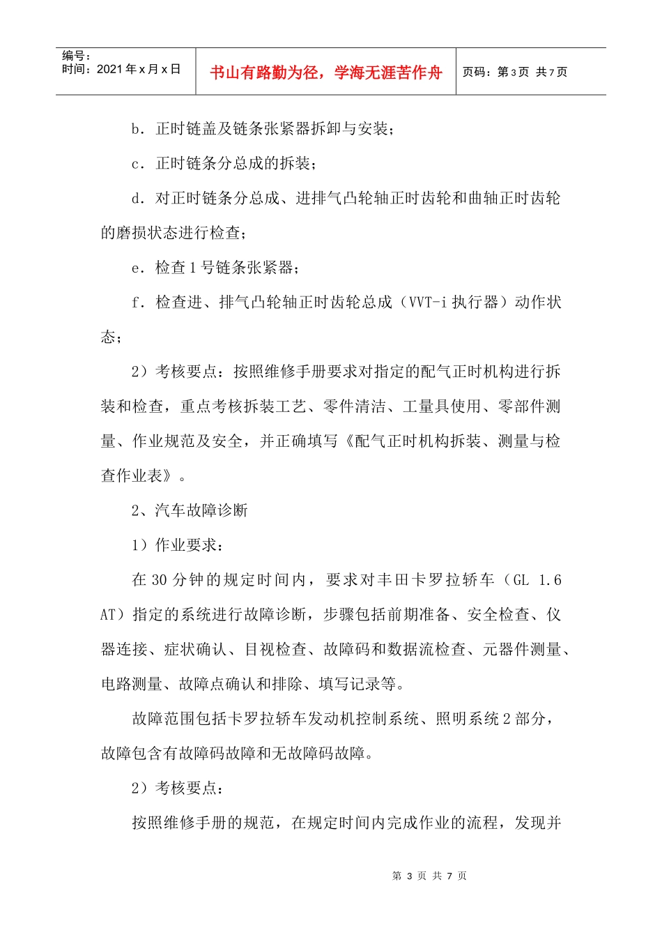 汽车运用与维修技能大赛技术方案介绍_第3页