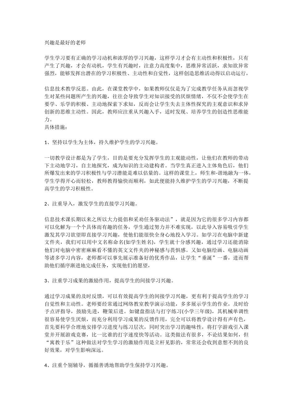 兴趣是最好的老师_第1页