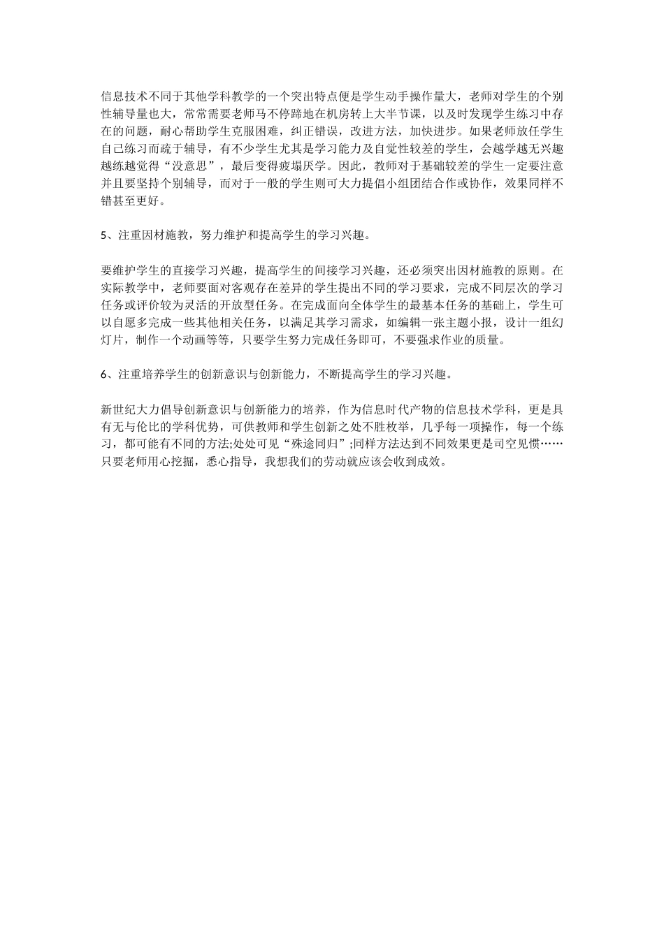 兴趣是最好的老师_第2页