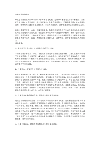 兴趣是最好的老师