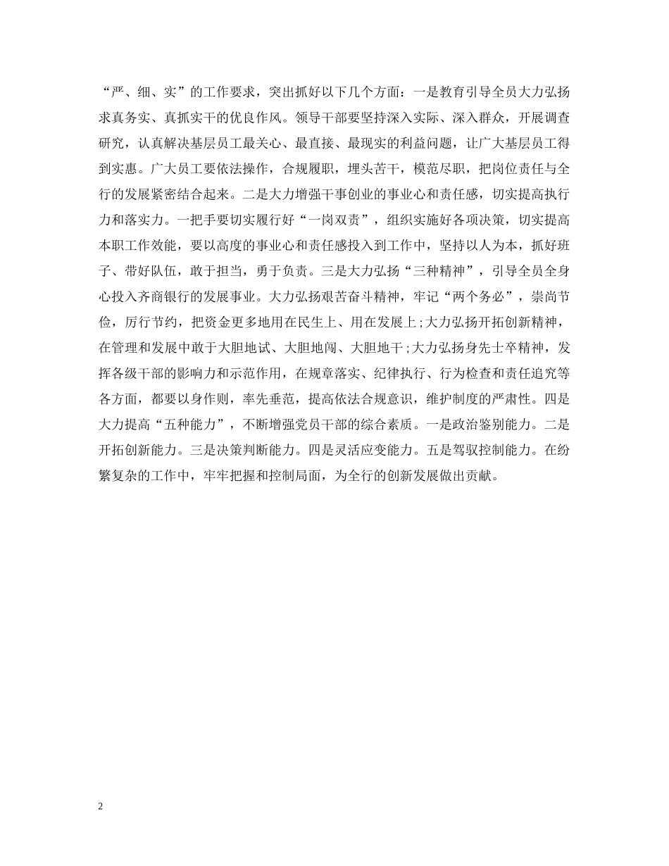 银行营业室下半年工作计划范文2020 _第2页