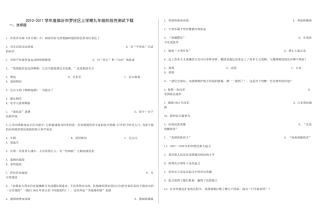 2010-2011学年度临沂市罗庄区上学期九年级阶段性测试下载