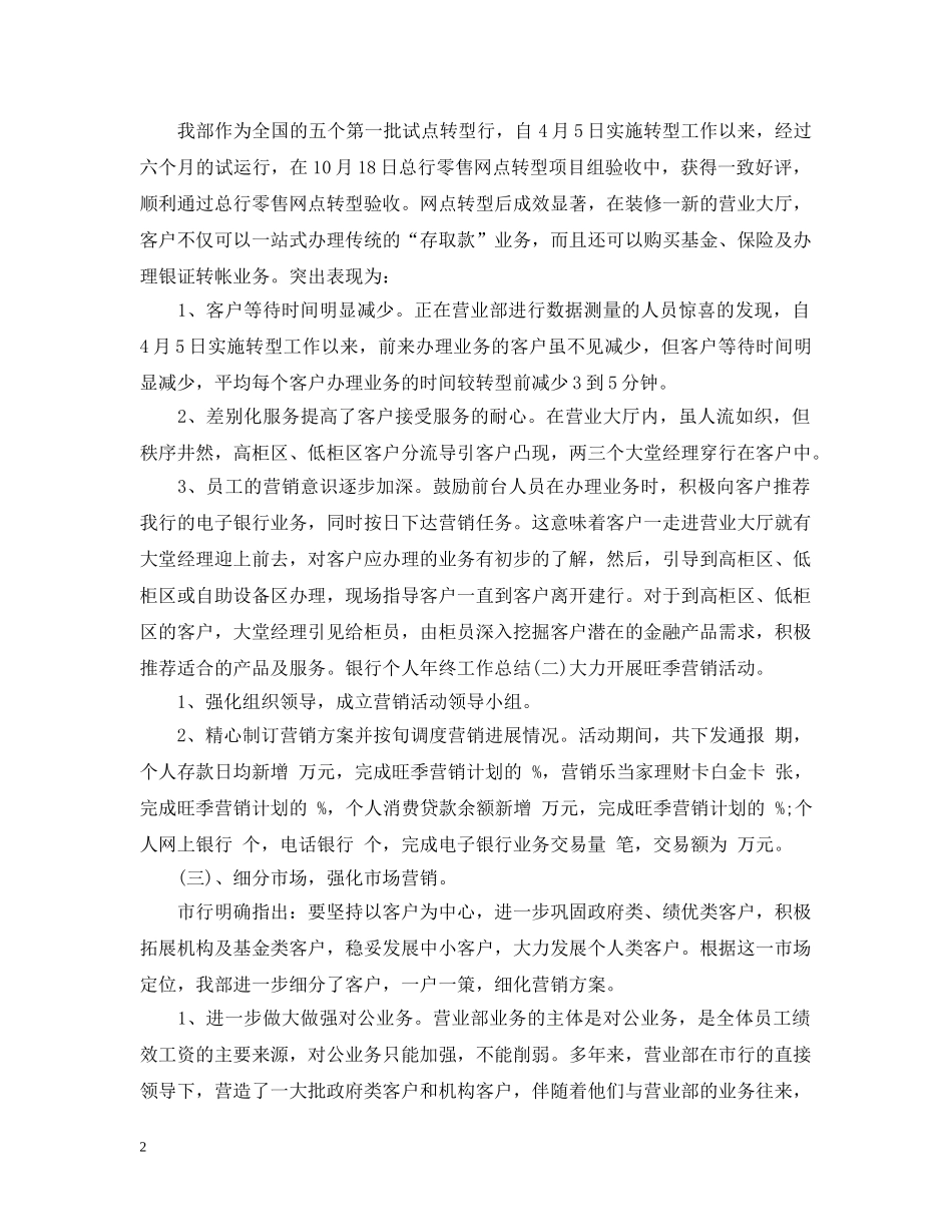 银行营业部个人工作总结 _第2页