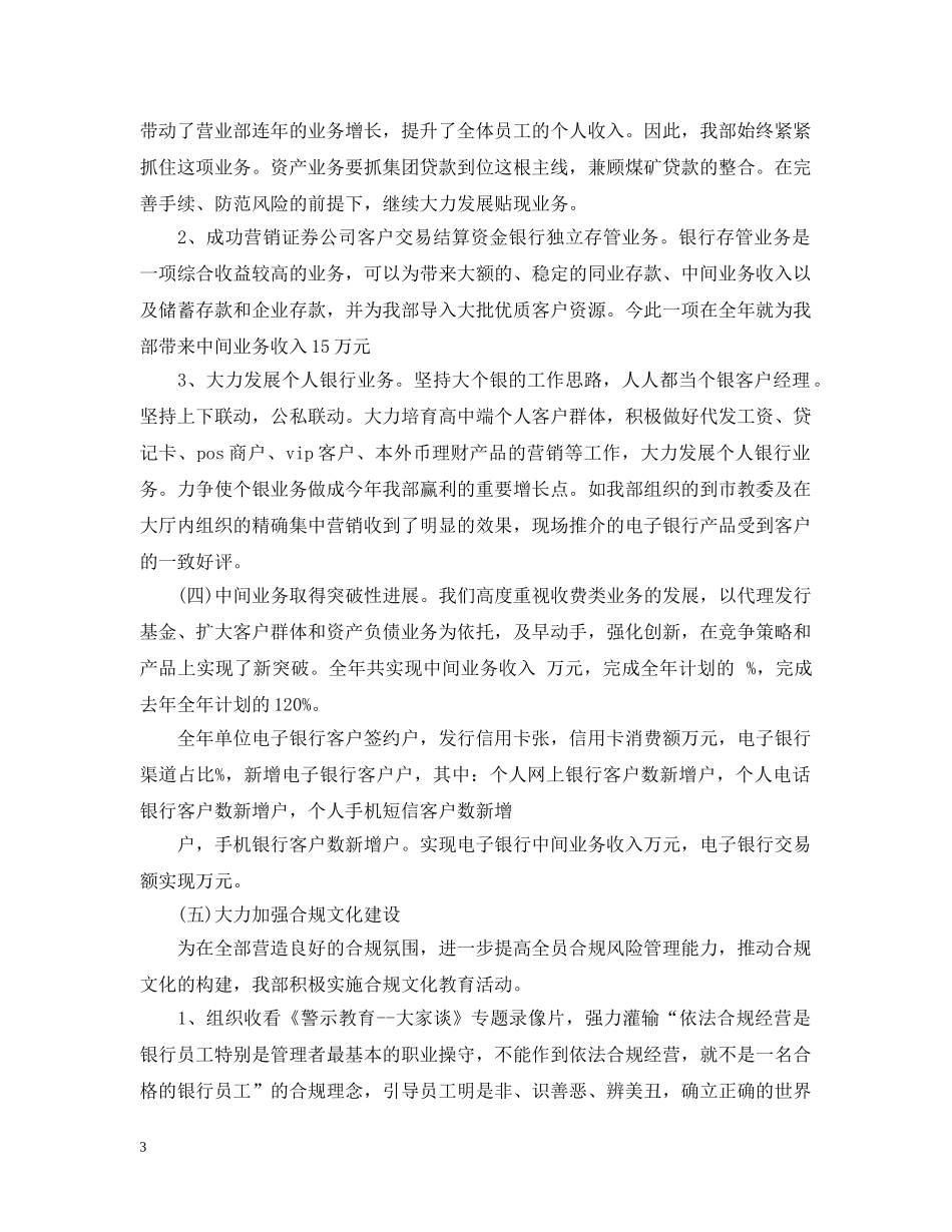 银行营业部个人工作总结 _第3页