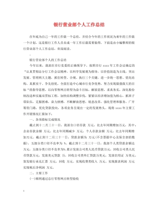 银行营业部个人工作总结 