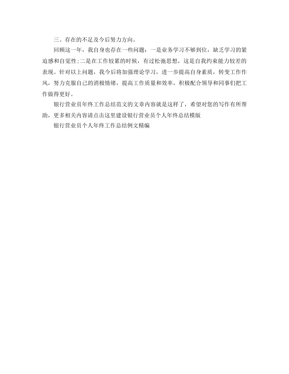 银行营业员年终工作总结范文 _第2页