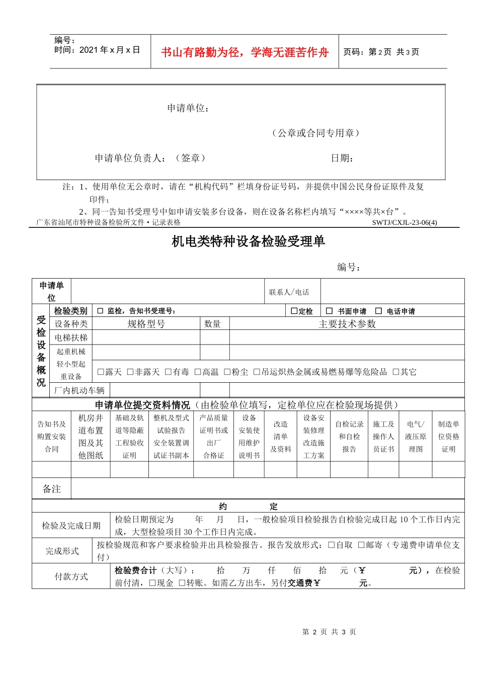 特种设备检验申请（受理单）_第2页