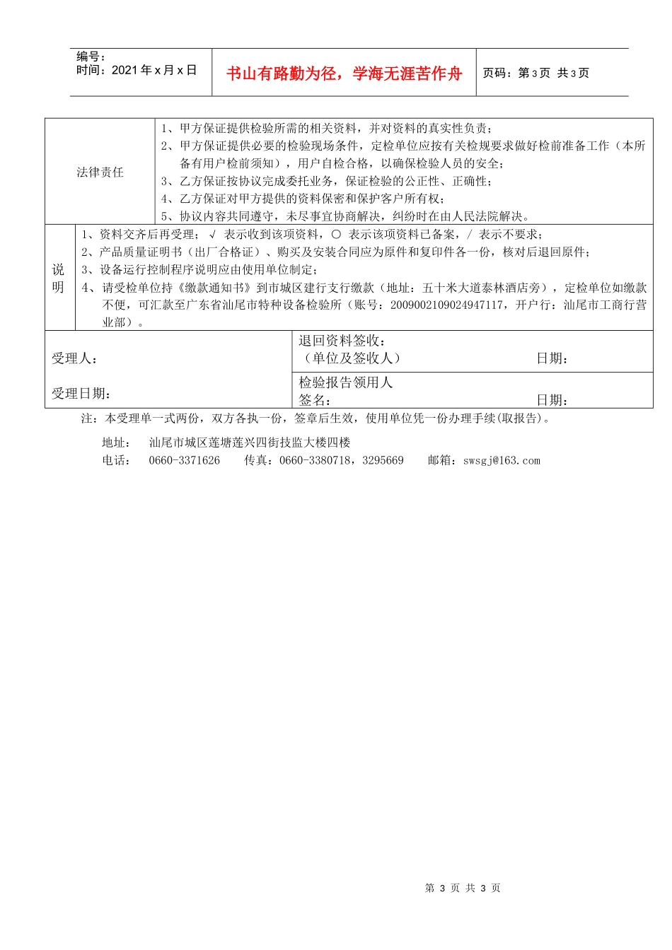 特种设备检验申请（受理单）_第3页