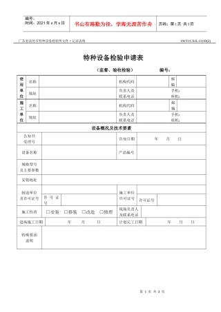 特种设备检验申请（受理单）