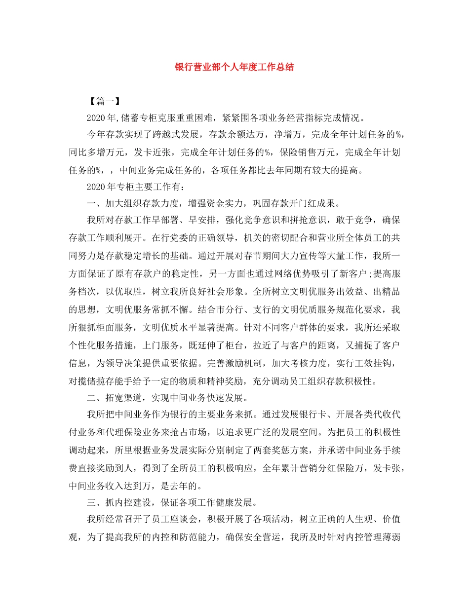 银行营业部个人年度工作总结 _第1页