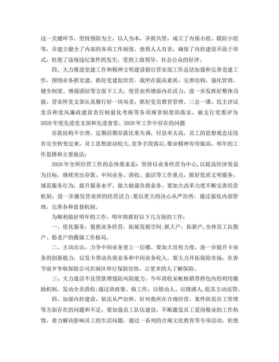 银行营业部个人年度工作总结 _第2页