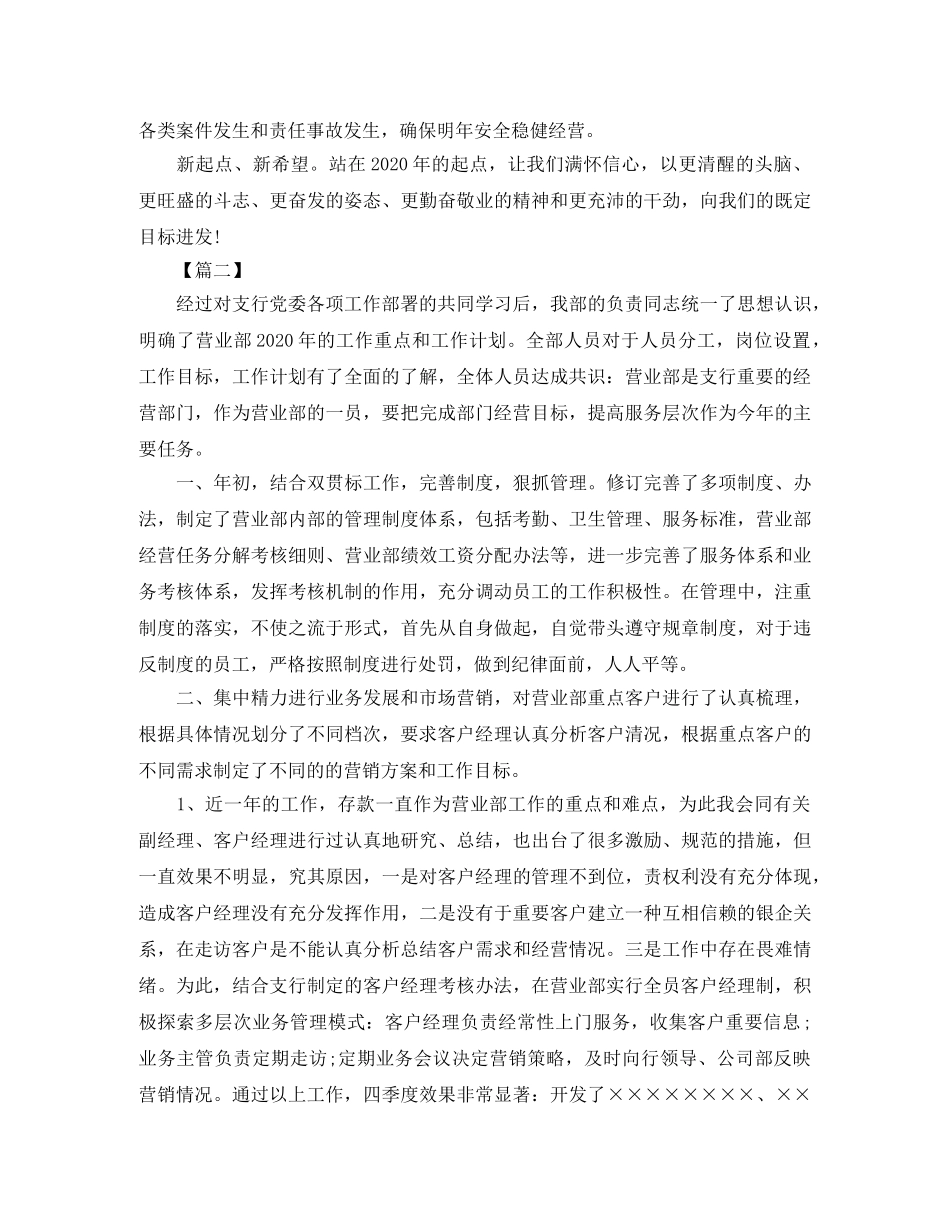 银行营业部个人年度工作总结 _第3页