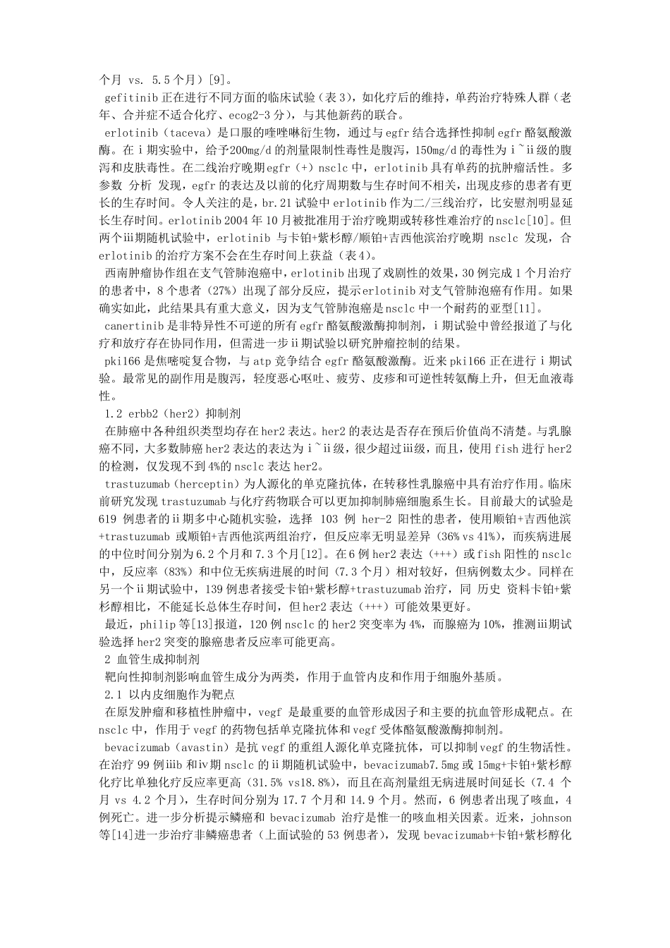 非小细胞肺癌的靶向性治疗_第2页