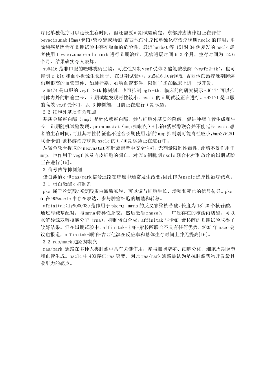 非小细胞肺癌的靶向性治疗_第3页