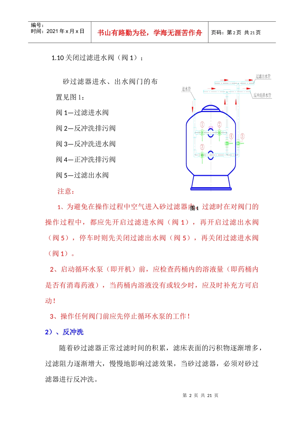 游泳池设备日常操作与注意事项_第3页