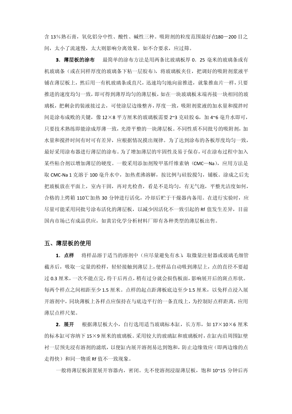 竹红菌中竹红箘素的提取分离纯化_第2页