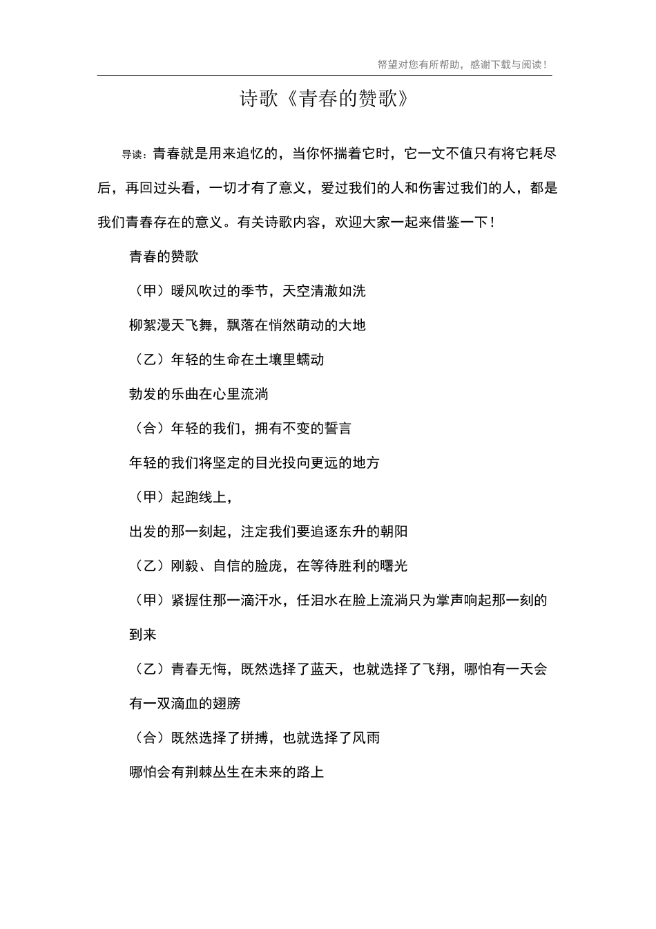 诗歌《青春的赞歌》_第1页
