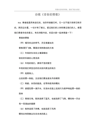 诗歌《青春的赞歌》