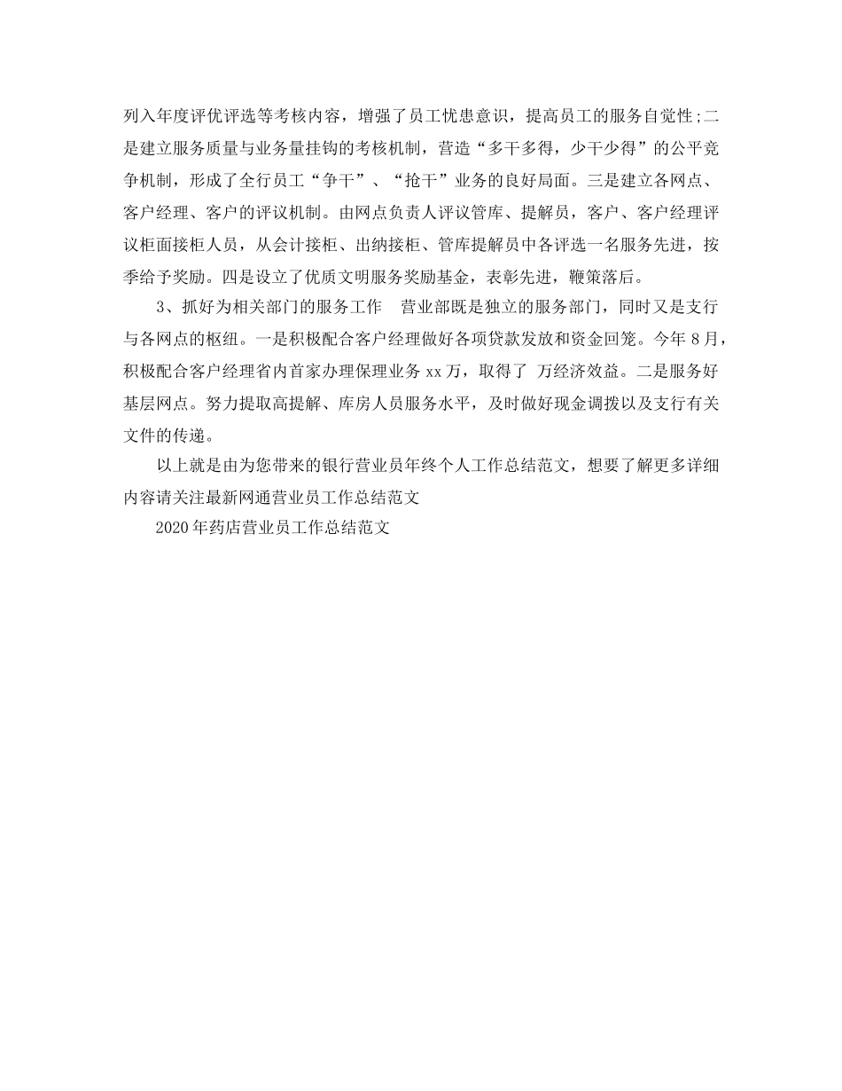 银行营业员年终个人工作总结范文 _第2页