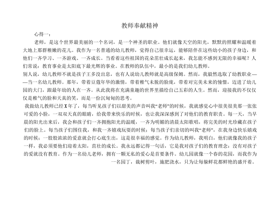 教师奉献精神_第1页