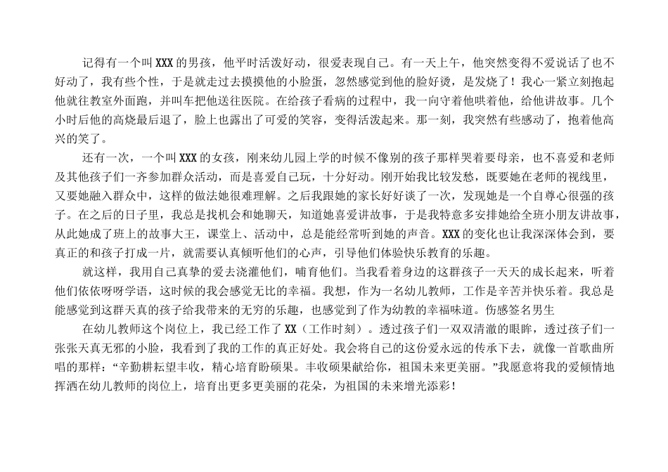 教师奉献精神_第2页