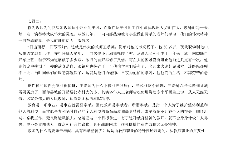 教师奉献精神_第3页