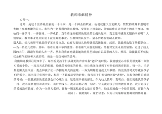 教师奉献精神