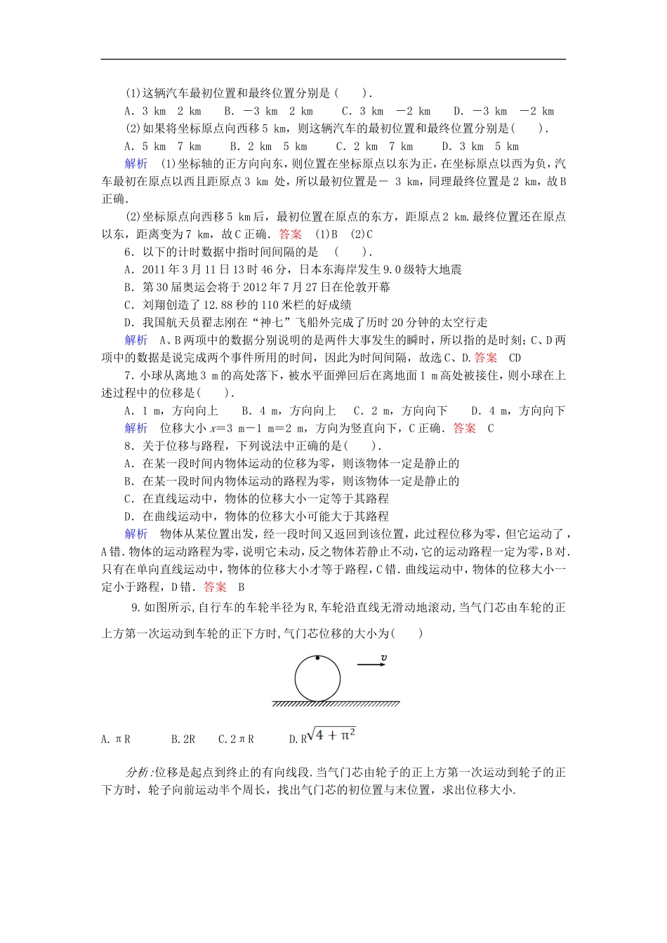第1章运动的描述单元测试1（人教版必修1）_第2页