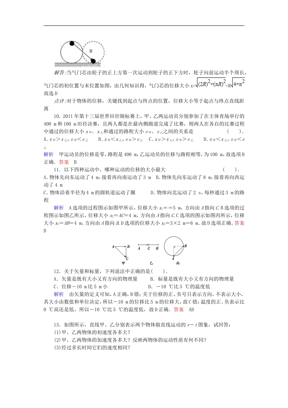 第1章运动的描述单元测试1（人教版必修1）_第3页