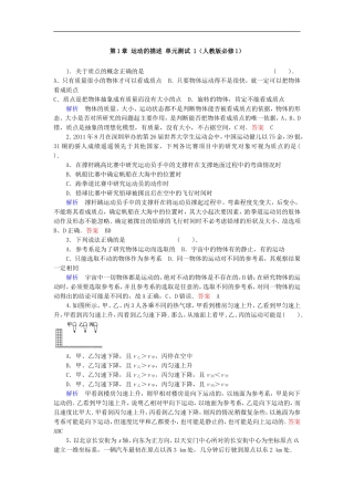 第1章运动的描述单元测试1（人教版必修1）