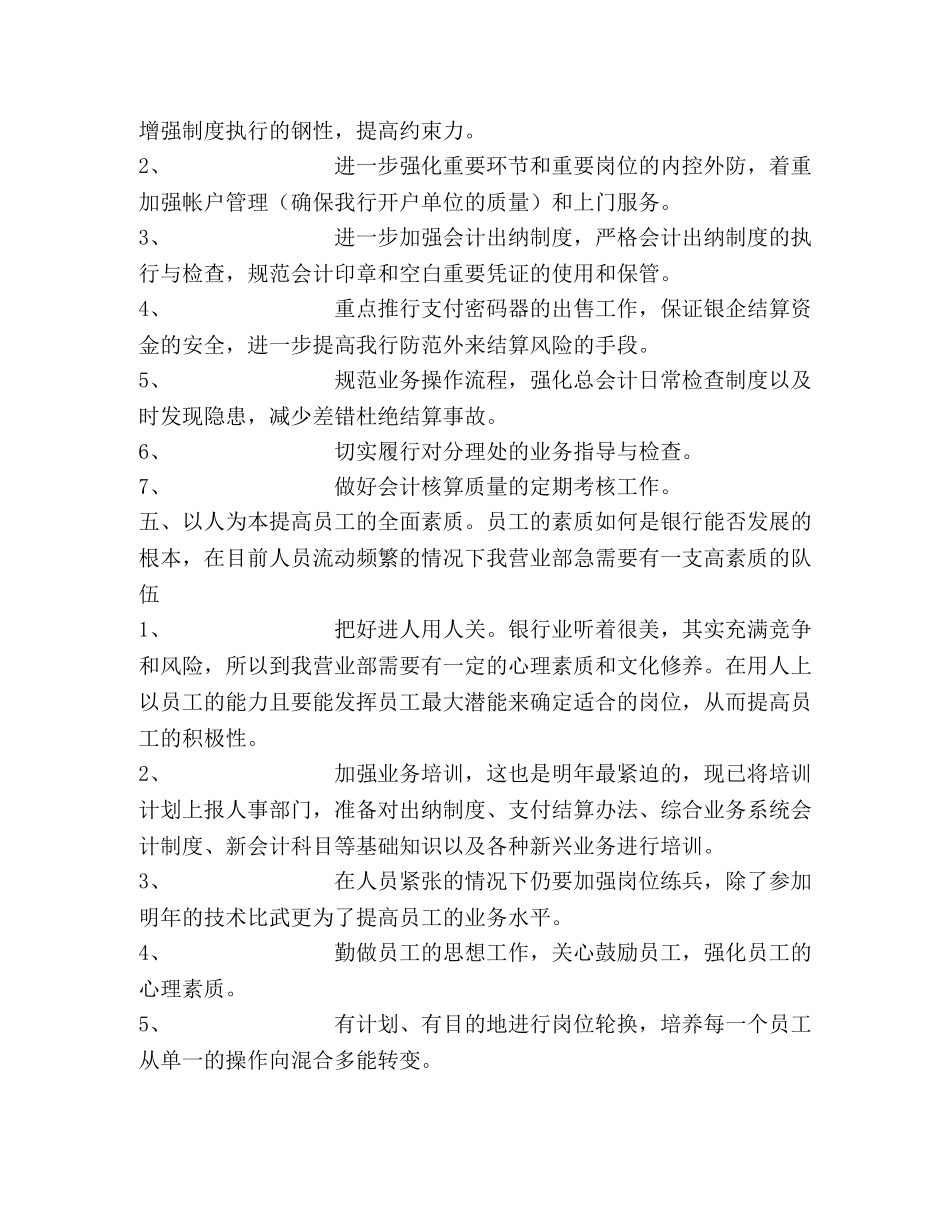 银行营业部2020年工作计划 _第2页