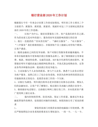 银行营业部2020年工作计划 