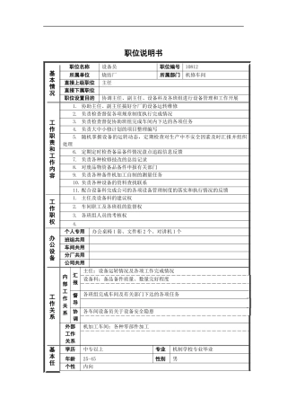 烧结厂设备员岗位说明书
