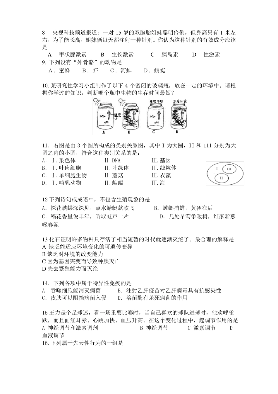 2022年中考模拟生物模拟试题_第2页