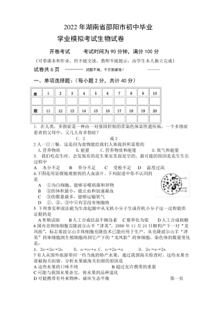 2022年中考模拟生物模拟试题