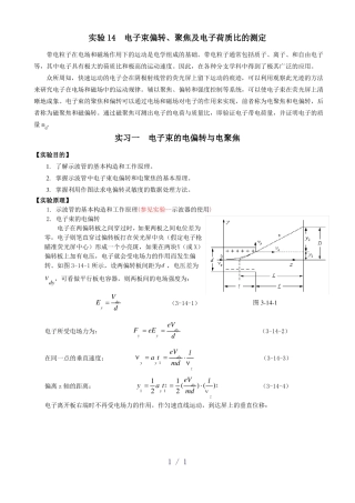 电子束的偏转与聚焦