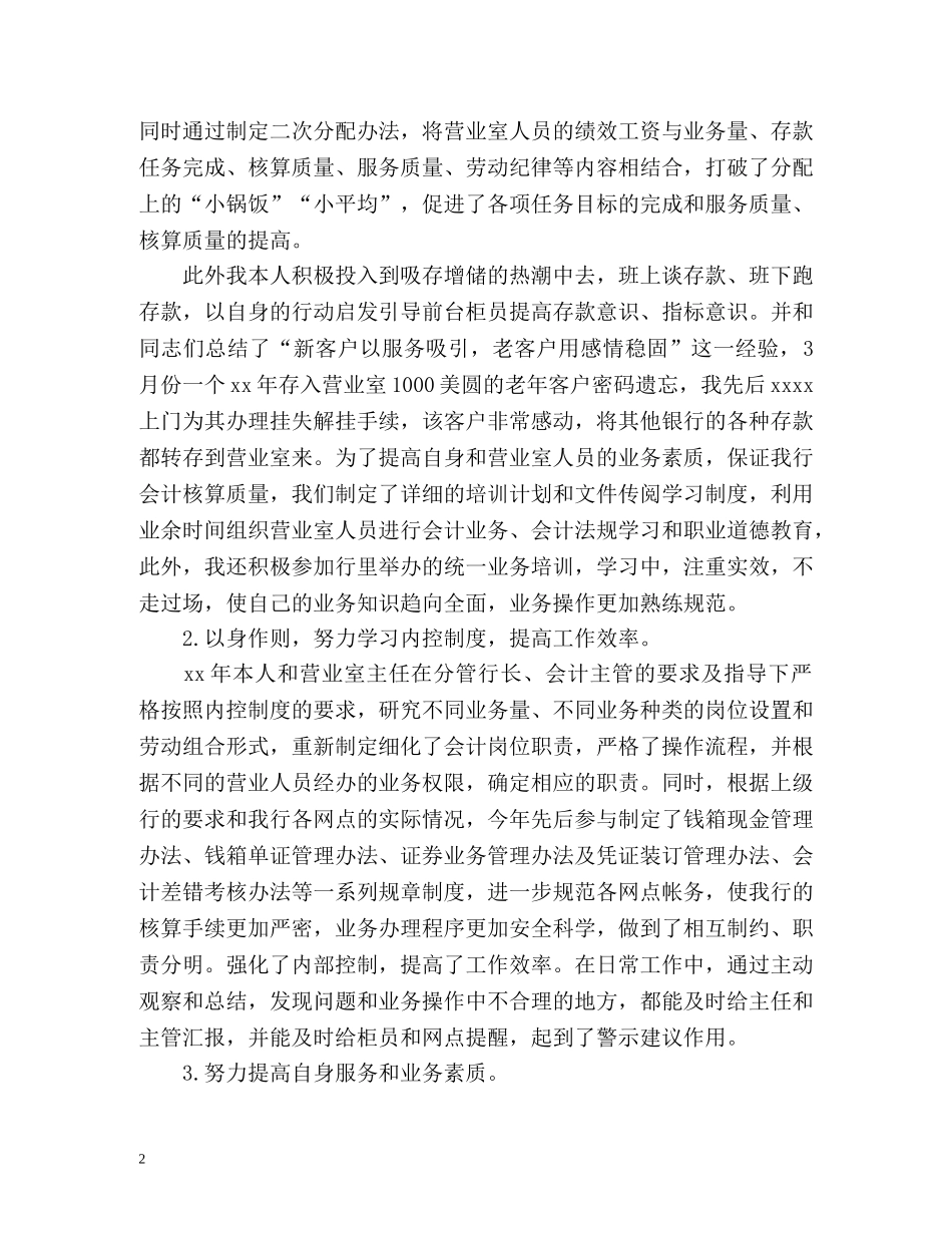 银行营业员个人年终工作总结格式 _第2页