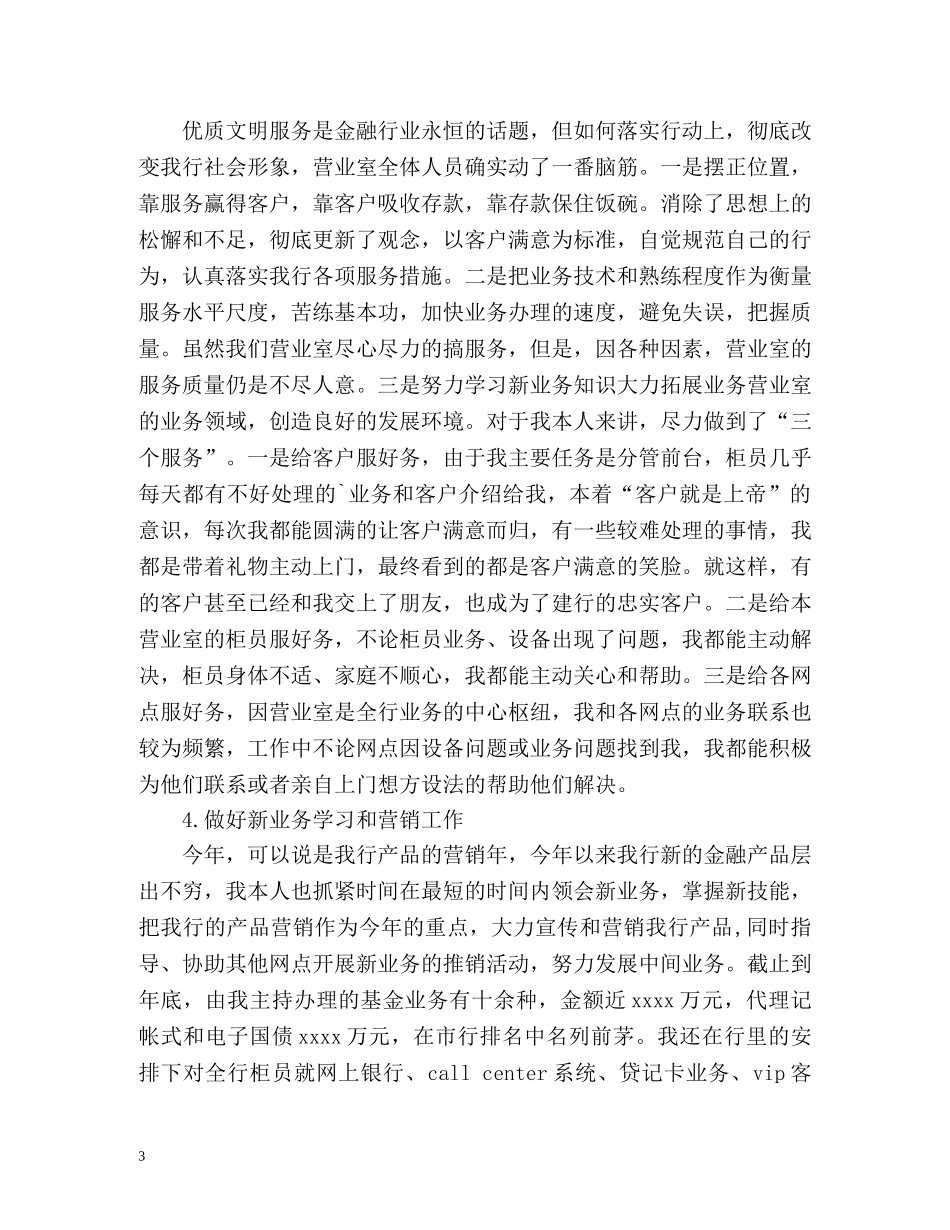 银行营业员个人年终工作总结格式 _第3页