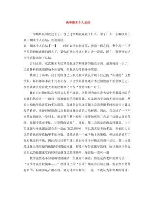 高中期末个人总结