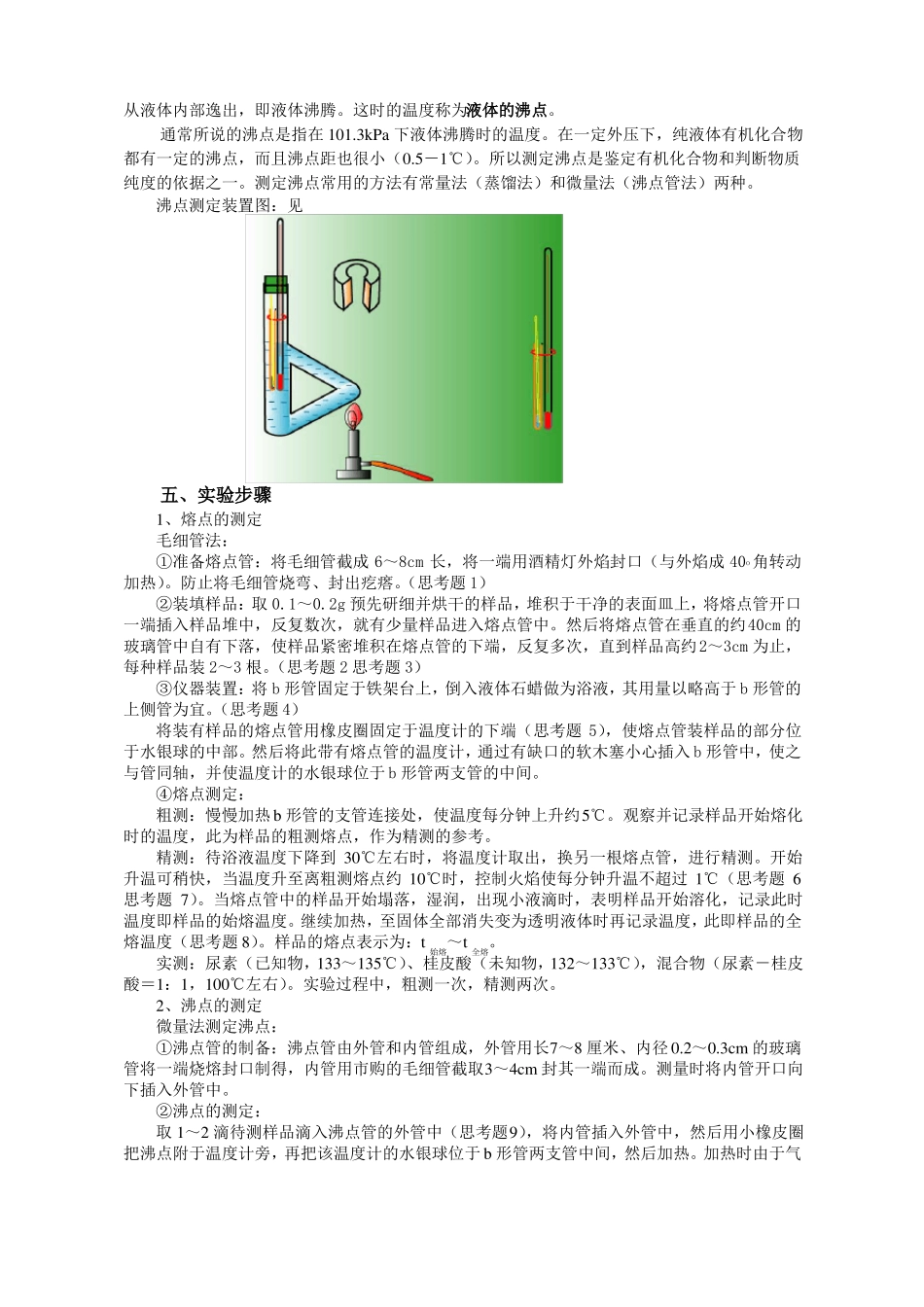 熔点沸点测定_第2页