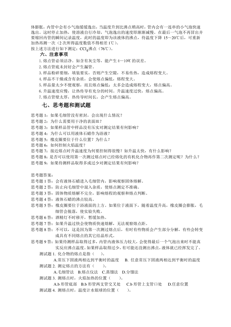 熔点沸点测定_第3页