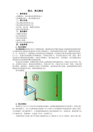 熔点沸点测定